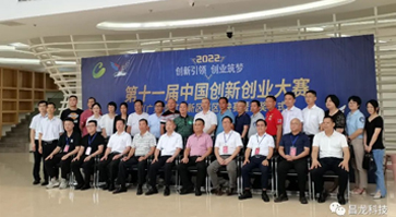 昌龙科技荣获2022第十一届中国创新创业大赛阳江赛区决赛成长企业组一等奖
