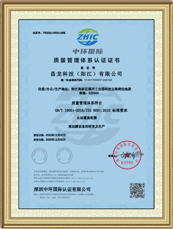 ISO9001质量管理体系认证